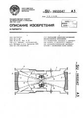 Импульсный электронно-оптический преобразователь изображения (патент 1653547)