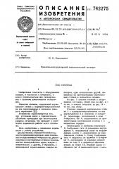 Стеллаж (патент 742275)