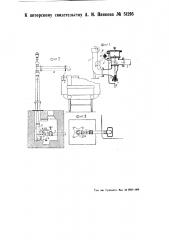 Запорный клапан для гидравлических колонн (патент 51295)