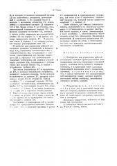 Устройство для управления работой отсекающих клапанов (патент 577366)