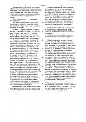 Устройство для обработки непараллельных поверхностей (патент 1175627)
