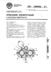 Устройство для отделения пера от луковиц (патент 1364282)