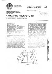 Чистовой зуборезный инструмент (патент 1632662)