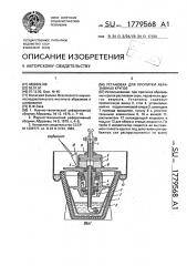 Установка для пропитки абразивных кругов (патент 1779568)