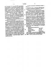 Способ получения керамического материала (патент 1673565)