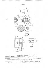 Приспособление для прекращения подачи компонента крученой нити при обрыве другого ее компонента на крутильной машине (патент 1687662)