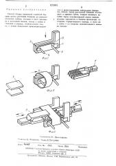 Способ сборки первичной галетной батареи (патент 452882)