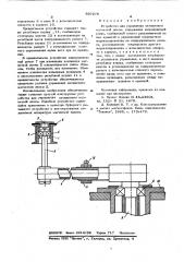 Устройство для управелния натяжением магнитной ленты (патент 607270)
