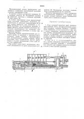 Стан холодной прокатки труб (патент 458351)