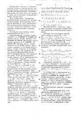 Преобразователь формы представления логических функций (патент 1441381)
