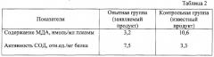 Пищевой функциональный фосфолипидный продукт, имеющий антиоксидантные свойства (патент 2266666)