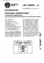 Установка для испытаний материалов на усталость при чистом изгибе с растяжением (патент 1099239)