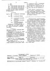 Преобразователь средневыпрямленного значения напряжения (патент 1499256)