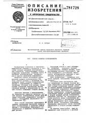 Способ поверки потенциометра (патент 781728)