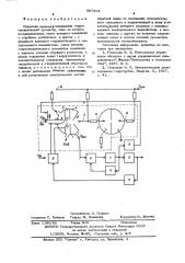 Следящая система (патент 597864)