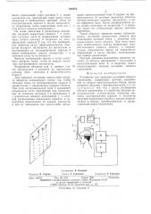 Устройство для контроля состояний объекта управления (патент 514273)