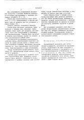 Центробежный экстрактор (патент 349214)