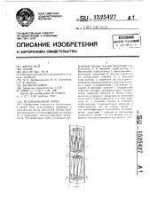 Теплообменная труба (патент 1525427)