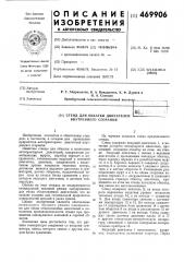 Стенд для обработки двигателей внутреннего сгорания (патент 469906)