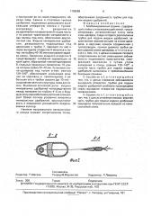 Комбинированный сошник (патент 1789099)