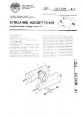 Способ перемещения изделия типа тела вращения (патент 1313629)