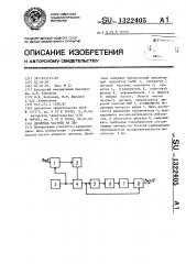 Делитель частоты на два (патент 1322405)