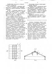 Теплица (патент 1577724)