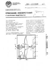 Осевой вентилятор (патент 1232849)