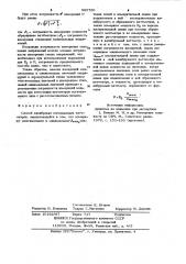 Способ калибровки поглощающих ваттметров (патент 985750)