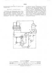 Устройство для непрерывной варки целлюлозы (патент 255035)