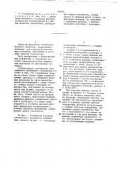 Фланцевое соединение (патент 148680)