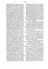 Устройство управления производственными механизмами (патент 1779543)