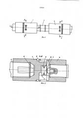 Устройство для соединения валов (патент 559050)