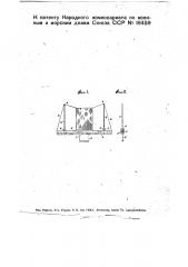 Плавучее устройство для установки мишеней (патент 18459)