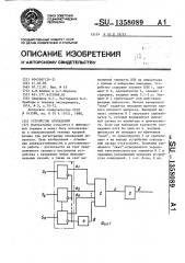 Устройство совпадений (патент 1358089)