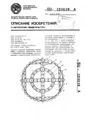 Объемная логическая головоломка (патент 1214119)