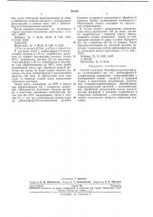Способ получения бензофурилокситионафтена (патент 241455)