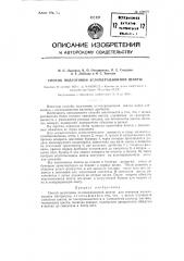 Способ подготовки агломерационной шихты (патент 128879)