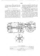 Устройство для автоматического переключенияпередач (патент 164208)