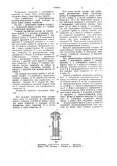 Сливное устройство топливного бака транспортного средства (патент 1193019)