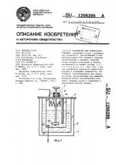 Устройство для термостатирования (патент 1208398)