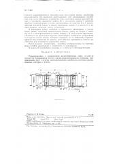 Радиоприемник (патент 77467)