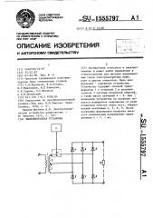 Выпрямительная установка (патент 1555797)