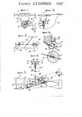 Приспособление для разбрасывания листовок с самолетов (патент 2617)