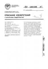 Способ получения фосфатного вяжущего (патент 1281548)