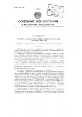 Устройство для измерения средней величины тягового усилия (патент 98964)