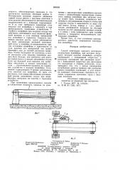 Способ перегрузки сыпучего материала посредством конвейера (патент 984959)