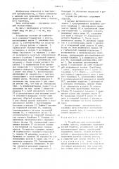 Устройство для изготовления и съема холста (патент 1444413)