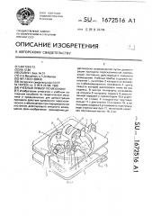Учебный прибор по механике (патент 1672516)