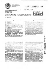 Устройство для клеймения в задний торец движущегося проката (патент 1799301)